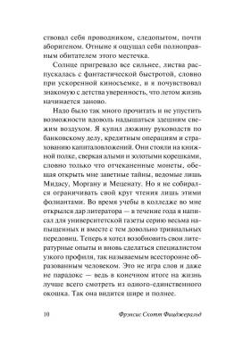 Великий Гэтсби с доставкой по Минску от 70 рублей бесплатно!